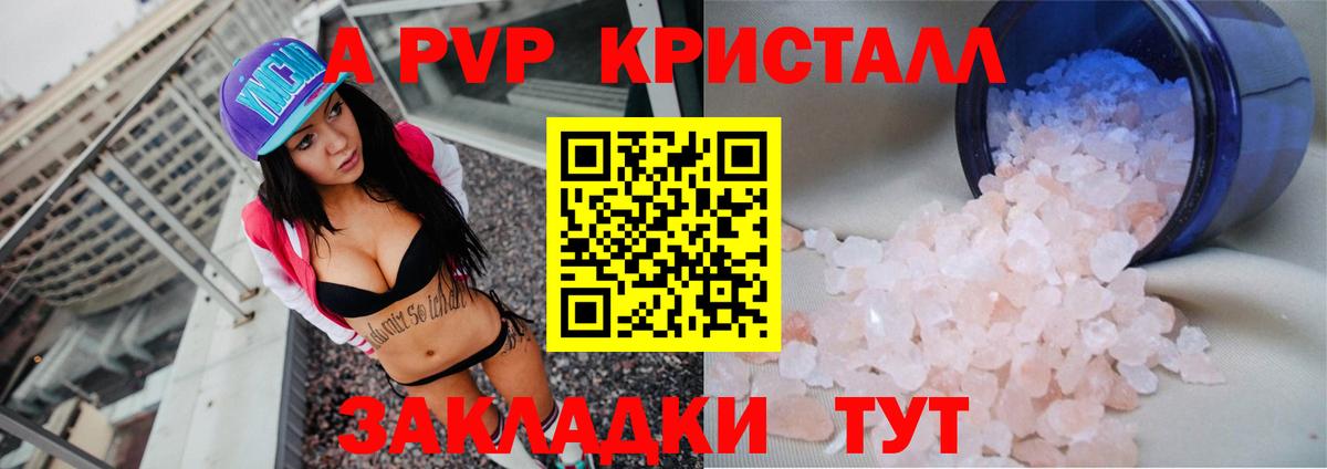 Вичуга  APVP Crystall  Вход с VPN  закладки  A PVP кристаллы  APVP Соль 