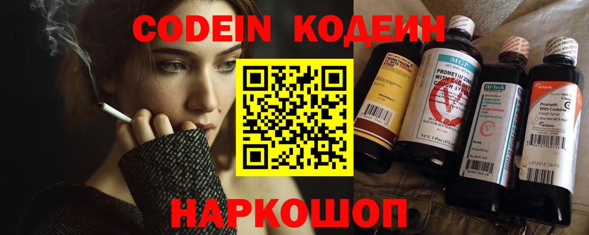 Вичуга  Codein напиток Lean (лин)  Вход с VPN 