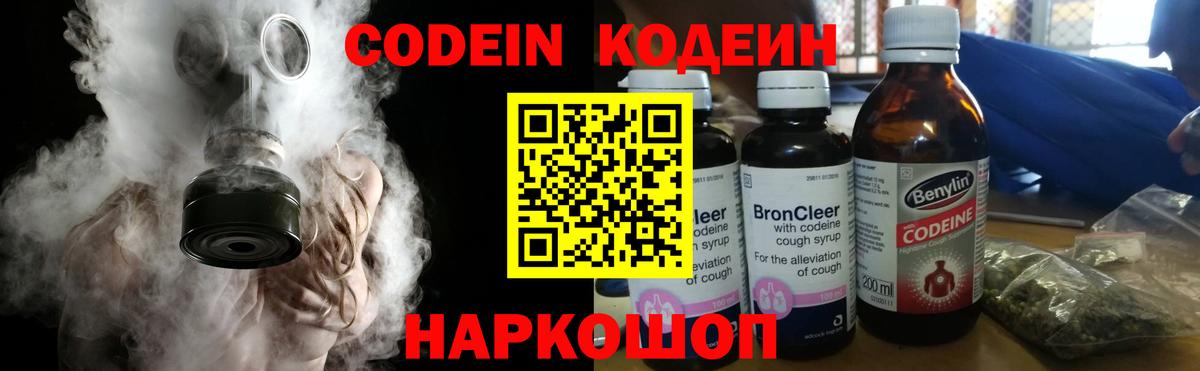 Кодеин Purple Drank Вичуга