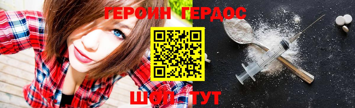 Героин хмурый  Вход с VPN  Вичуга 